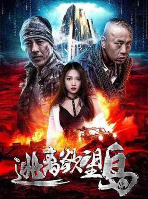 《妻子在老公面前被侵犯》海报